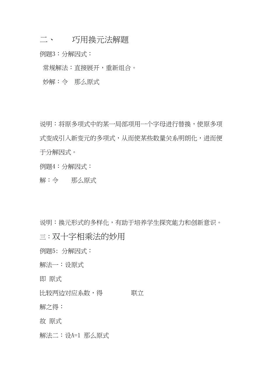 2023年八级数学下册教学论文刍议因式分解在解题中的妙用人教版.docx_第2页