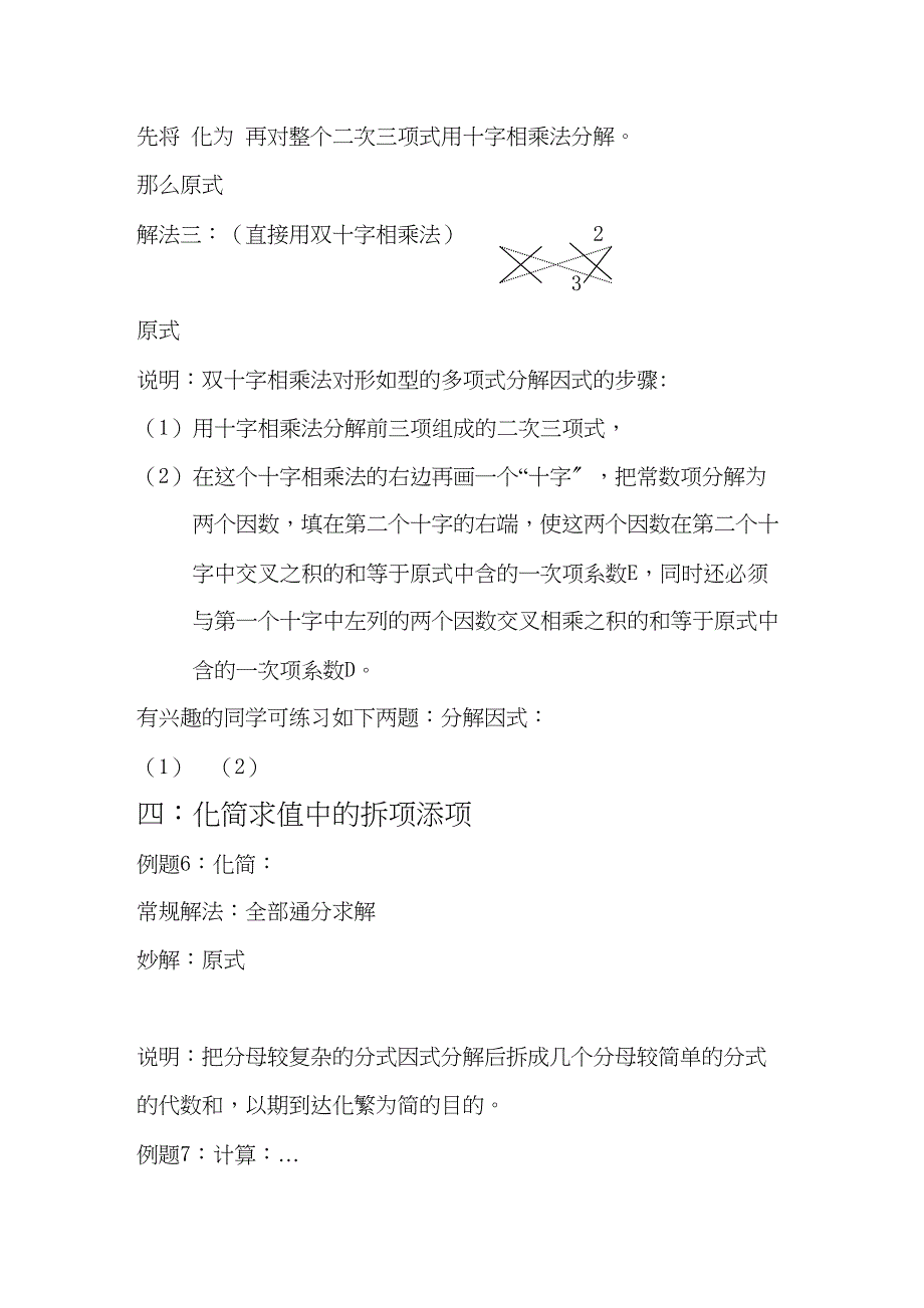 2023年八级数学下册教学论文刍议因式分解在解题中的妙用人教版.docx_第3页