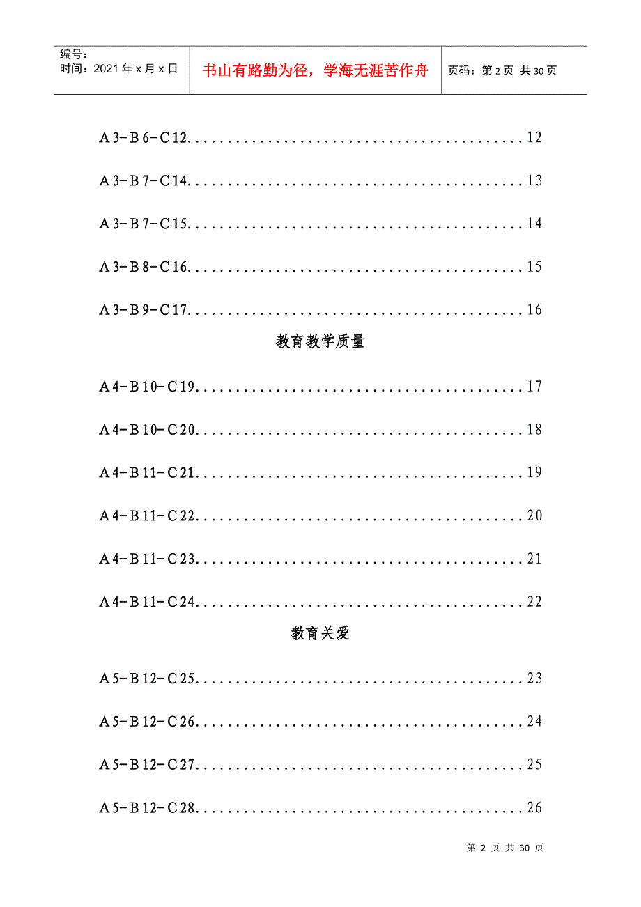 义务教育均衡发展资料目录_第2页