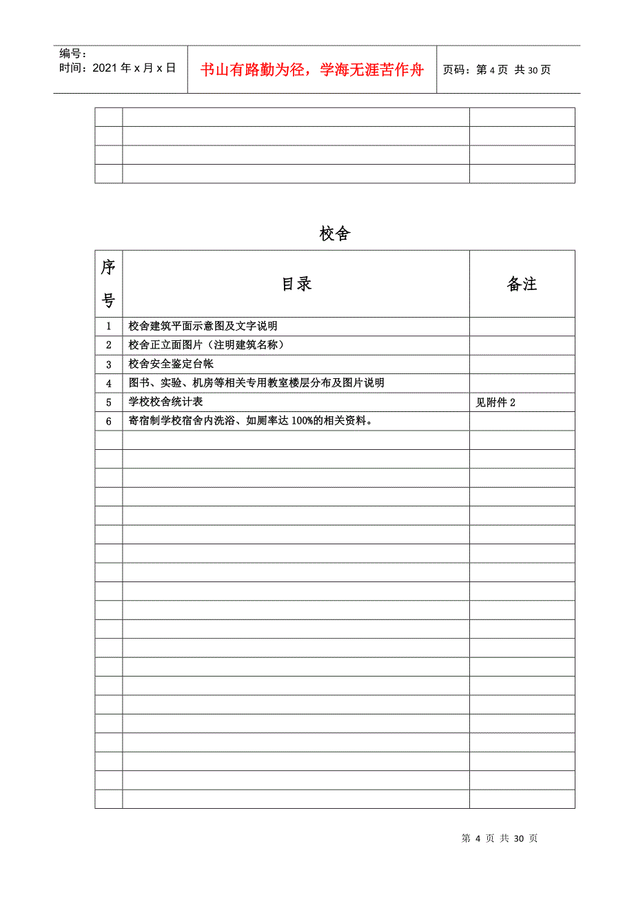 义务教育均衡发展资料目录_第4页