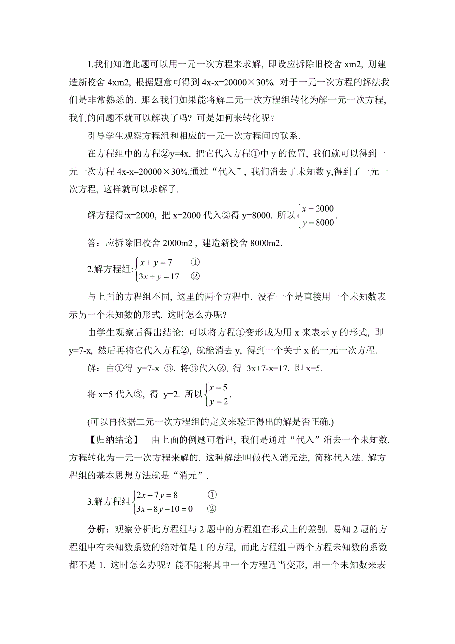 7.2 二元一次方程组的解法_第2页