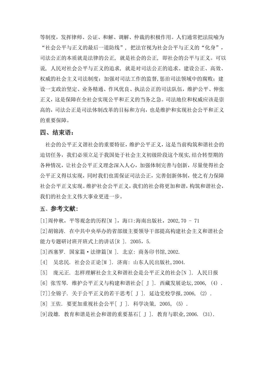 浅议社会公平正义_第5页