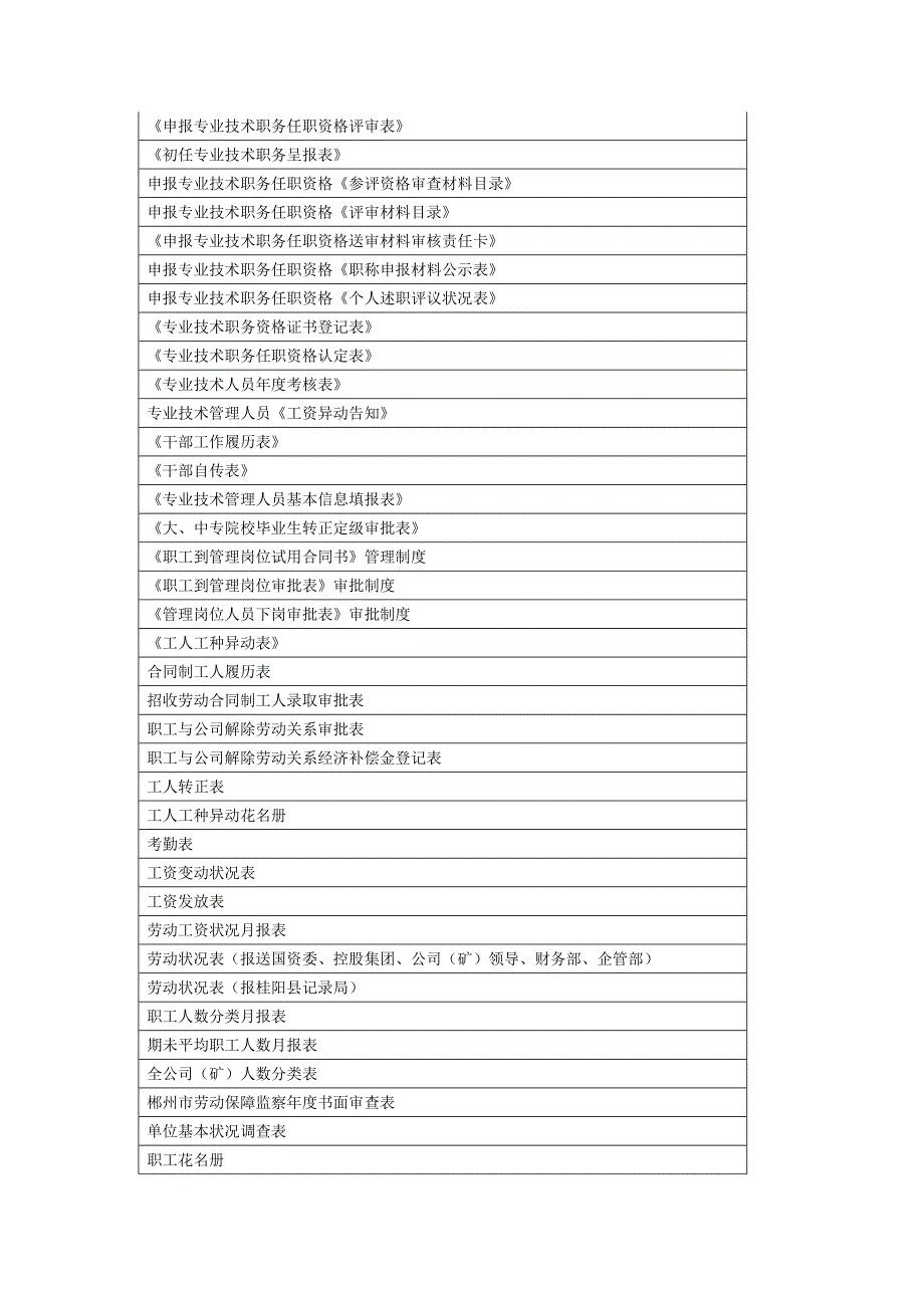 人力资源部日常工作标准流程和管理新版制度编制专项项目_第3页