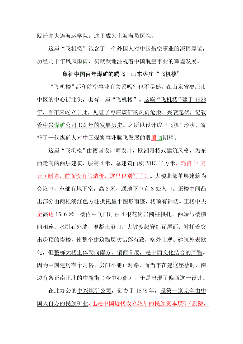 11.飞机楼的故事.doc_第4页