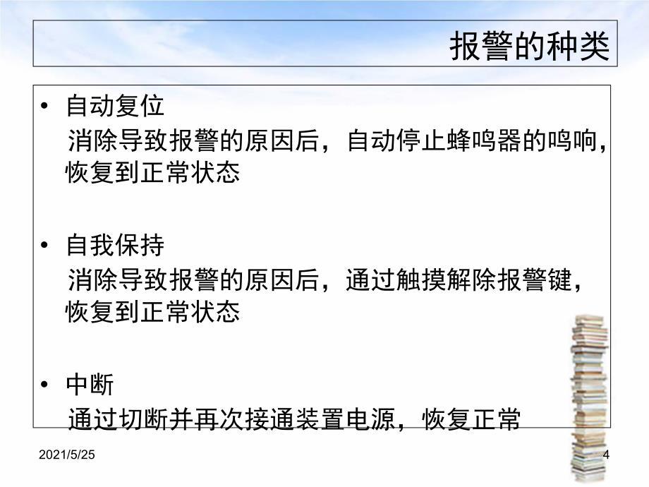 日机装透析机警报及简单的分析方法PPT优秀课件_第4页