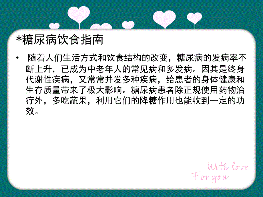 糖尿病健康讲座ppt课件.ppt_第3页