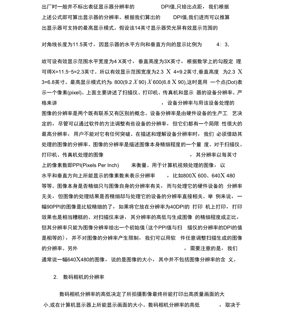 分辨率的概念_第3页