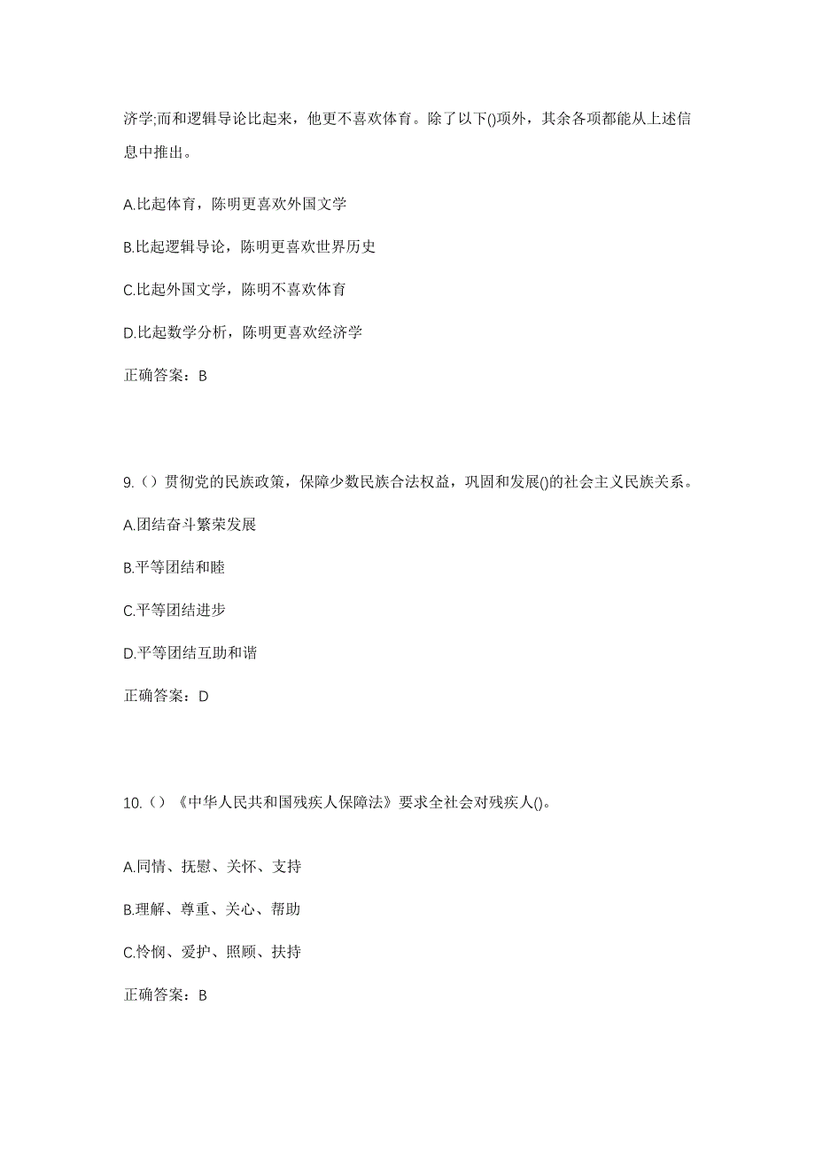 2023年陕西省安康市汉阴县汉阳镇集镇社区工作人员考试模拟题含答案_第4页