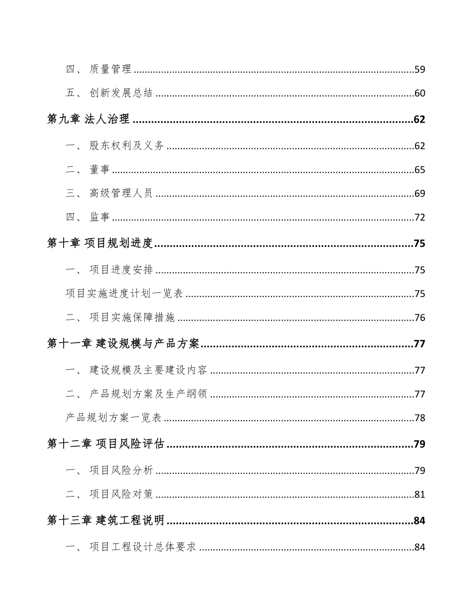 年产xxx吨化学防晒剂项目建议书(DOC 88页)_第4页