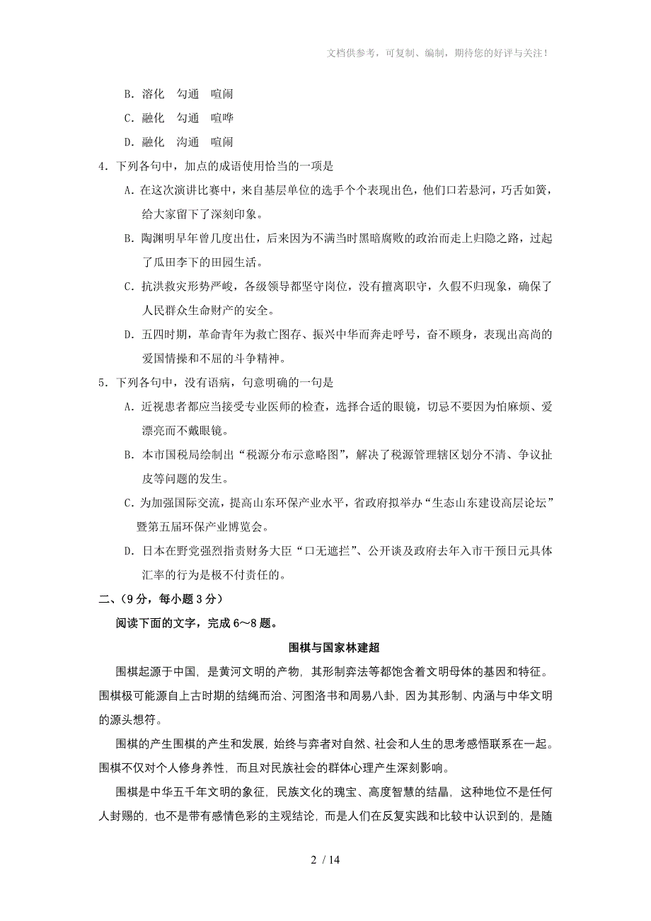 2012年高考山东卷语文试题及参考答案_第2页