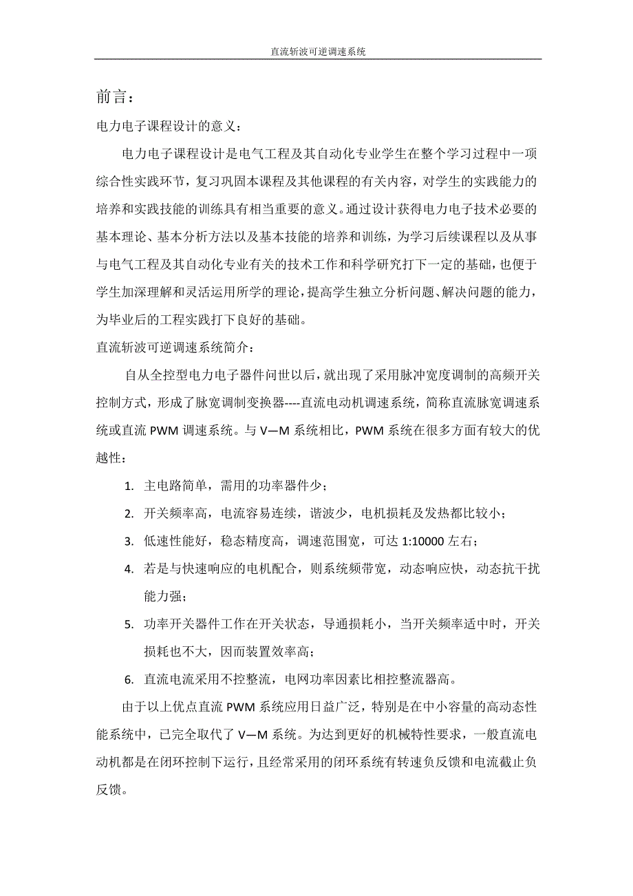 直流斩波可逆调速系统课程设计_第2页