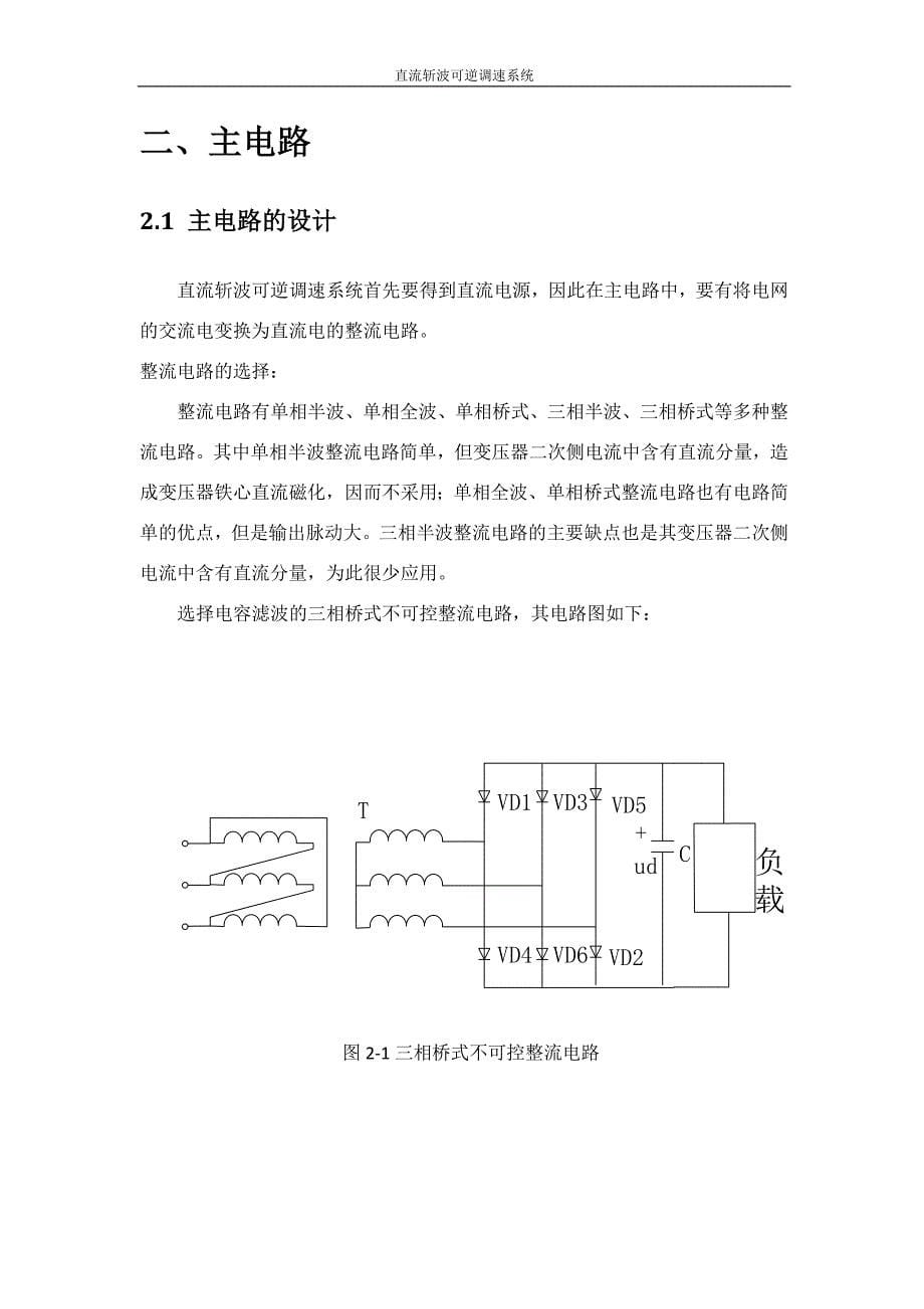 直流斩波可逆调速系统课程设计_第5页