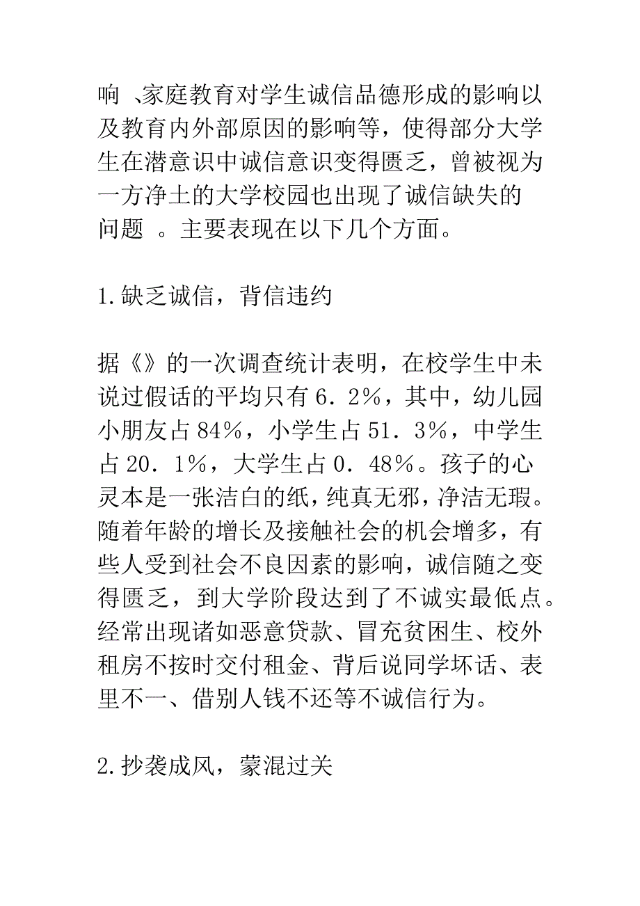 对大学生诚信现状的分析_第4页