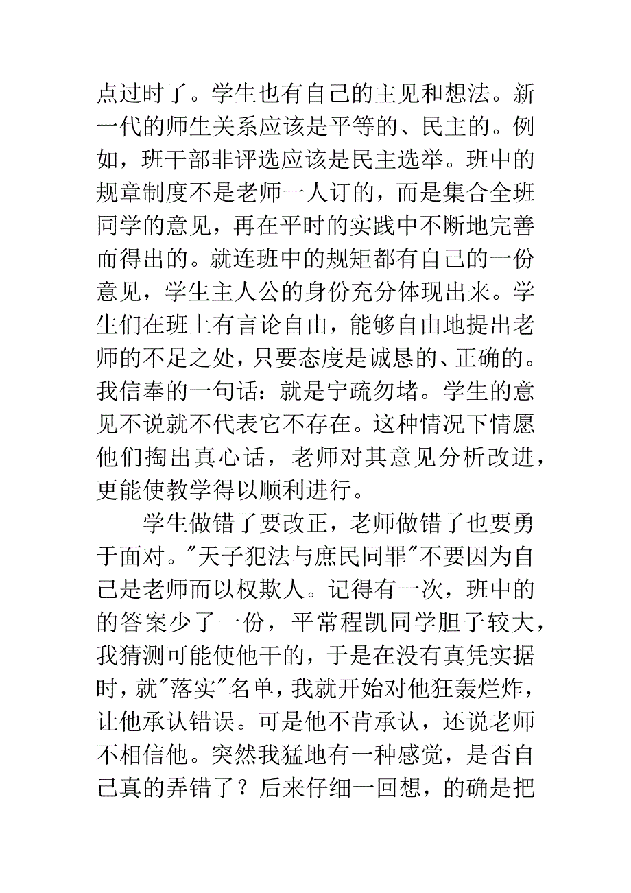 工作总结怎么写【小学六年级班主任工作总结5篇(精选多篇)】.docx_第4页