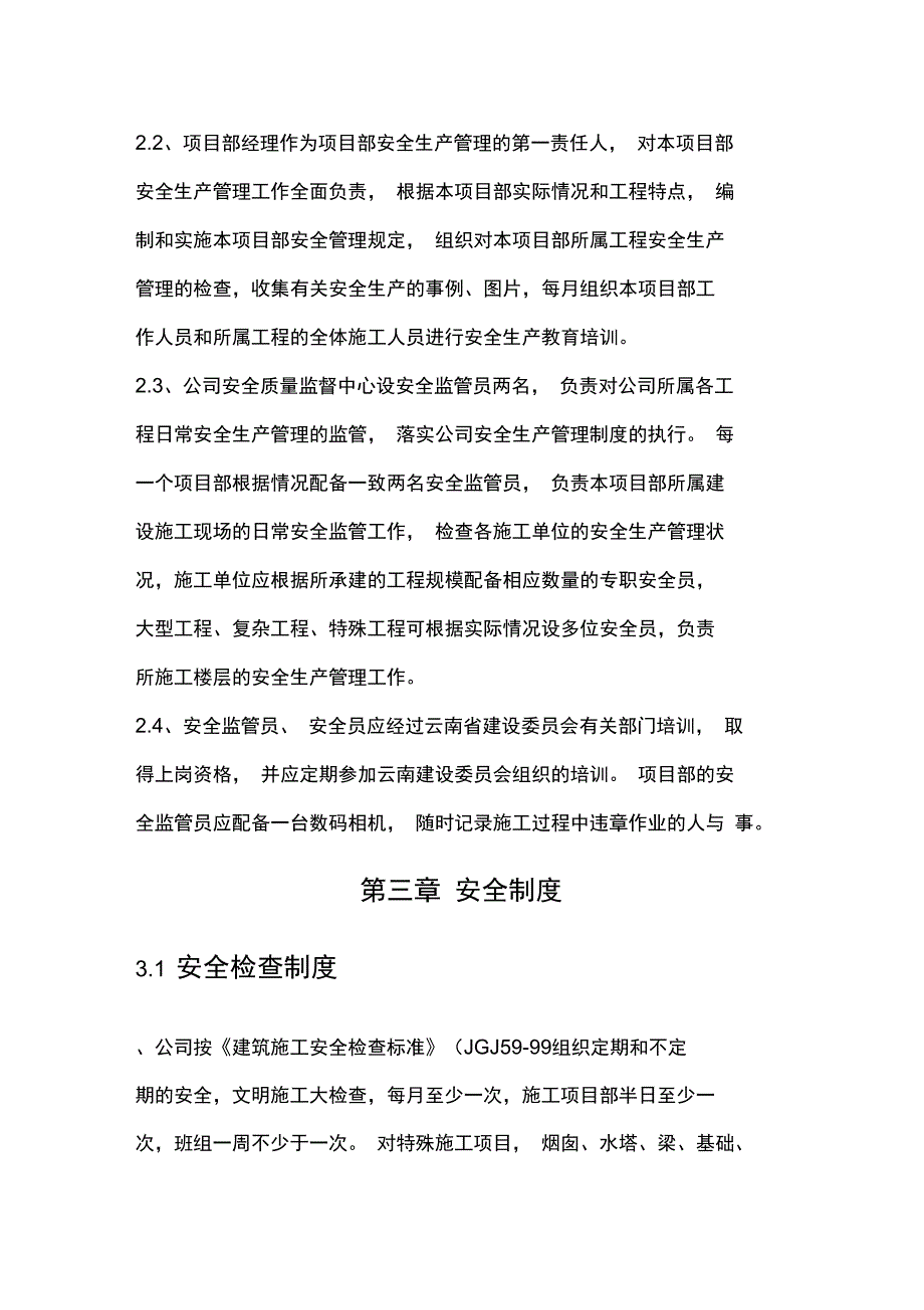 建设工程安全生产管理制度02252_第3页