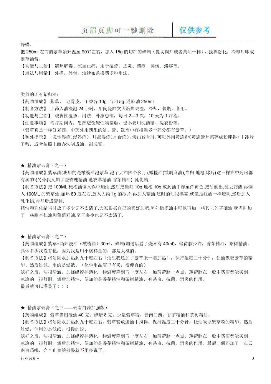 紫草膏配方研究材料_第3页