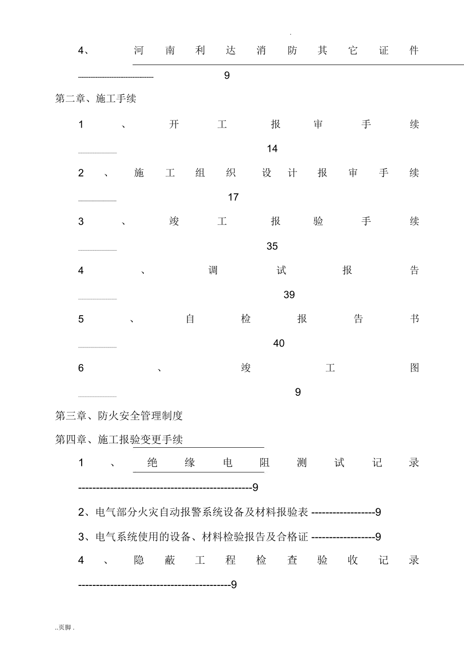 消防工程竣工资料范本_第2页