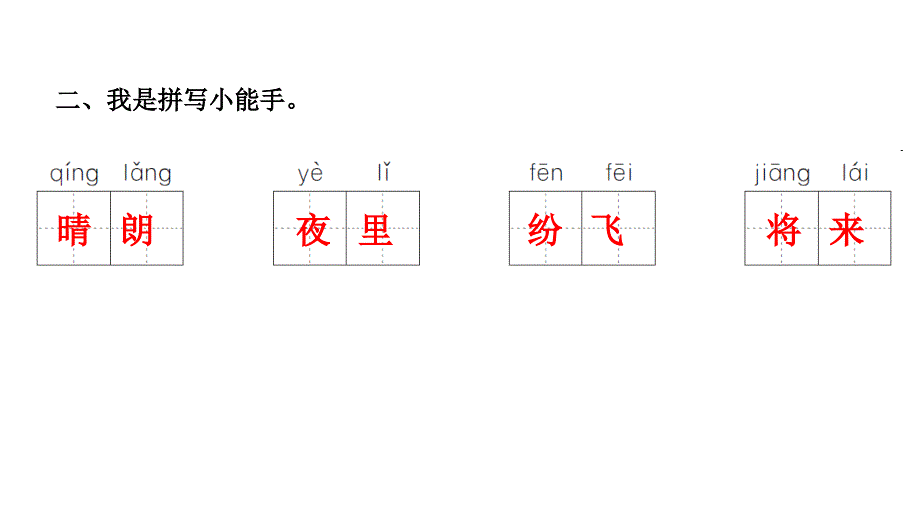 二年级上册语文习题课件13寒号鸟部编版共11张PPT_第4页