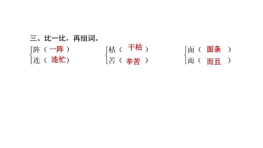 二年级上册语文习题课件13寒号鸟部编版共11张PPT_第5页