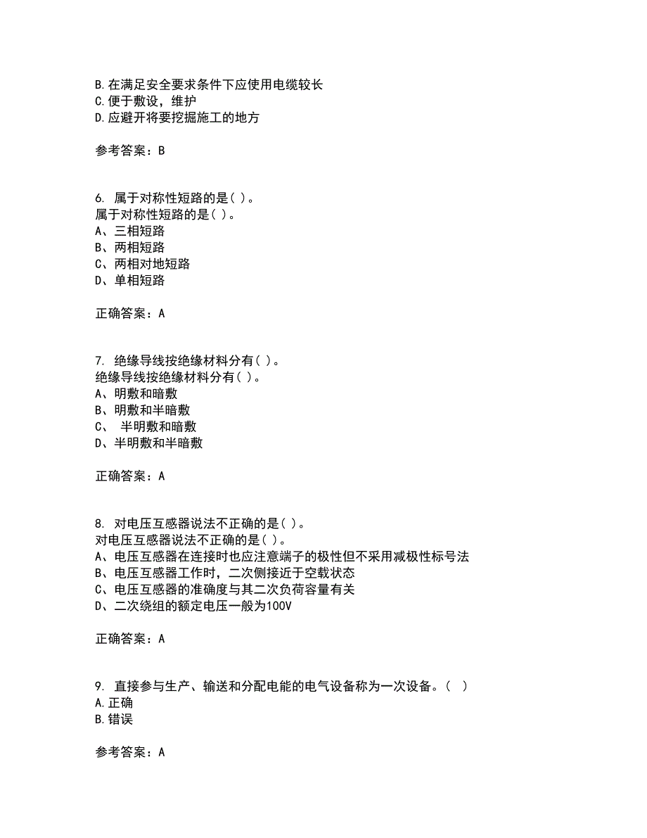 吉林大学21秋《工厂供电》及节能技术平时作业二参考答案95_第2页