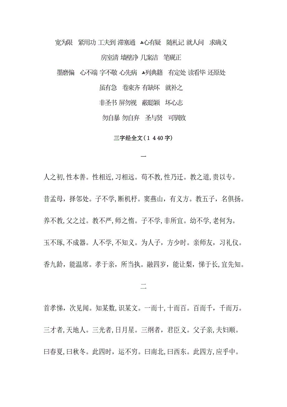 经典诵读内容_第4页