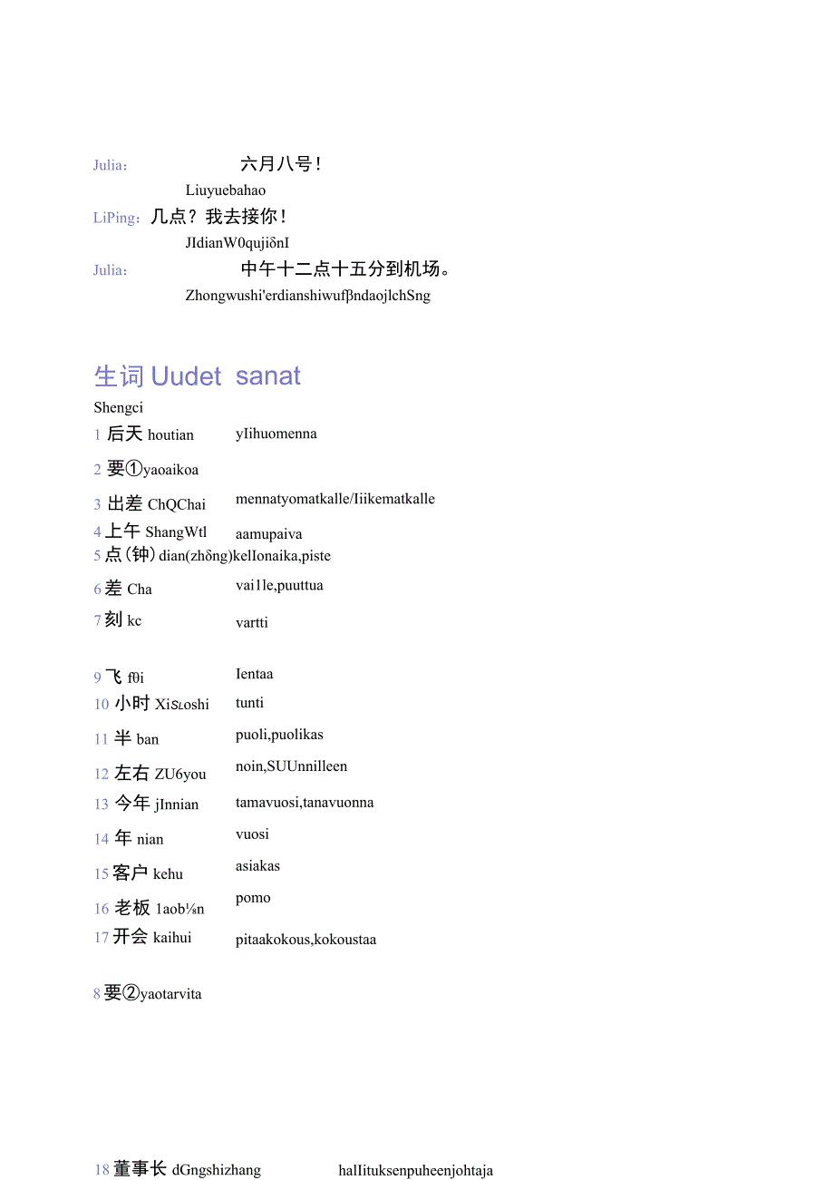 第六课去深圳出差_第3页