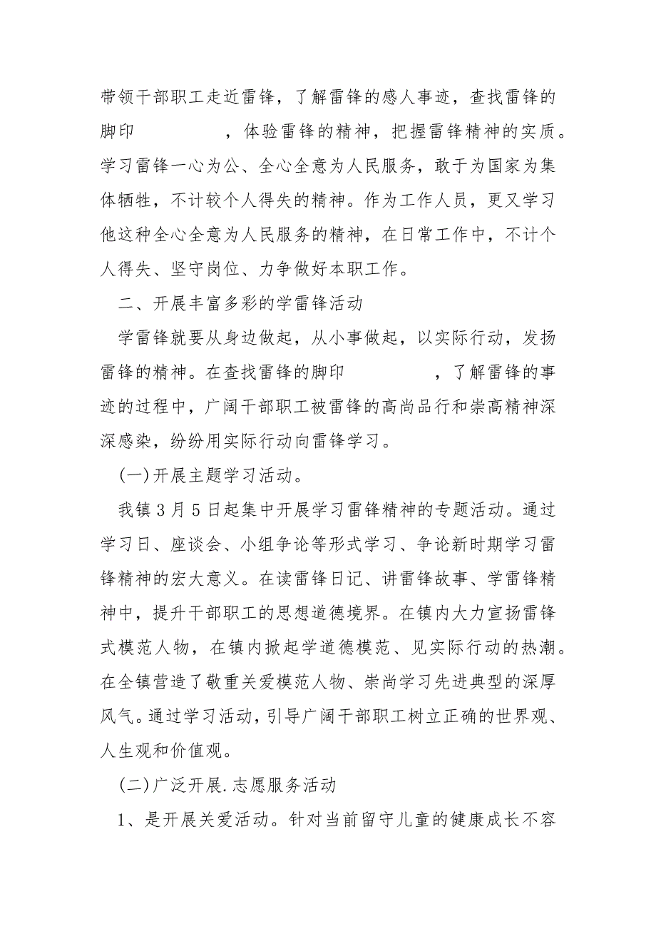 2022学雷锋意愿效劳月活动总结两篇_第4页