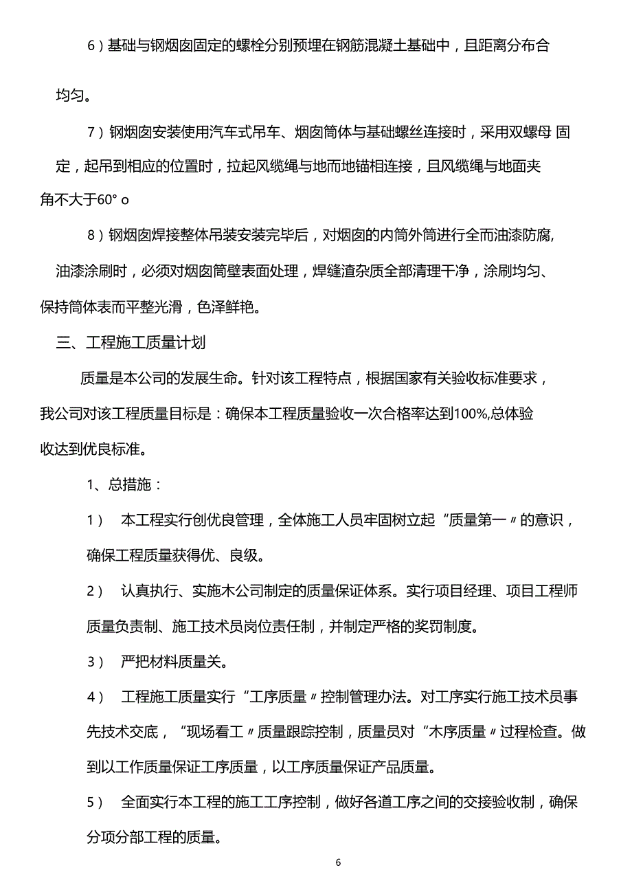 钢烟囱施工方案最终版_第2页