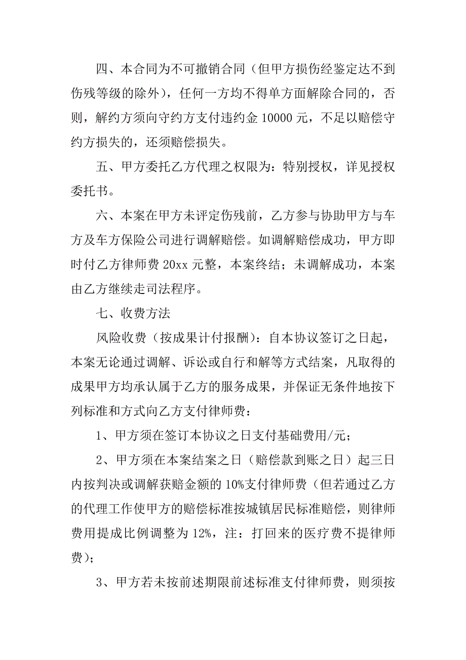 2024年关于事故协议书锦集9篇_第3页