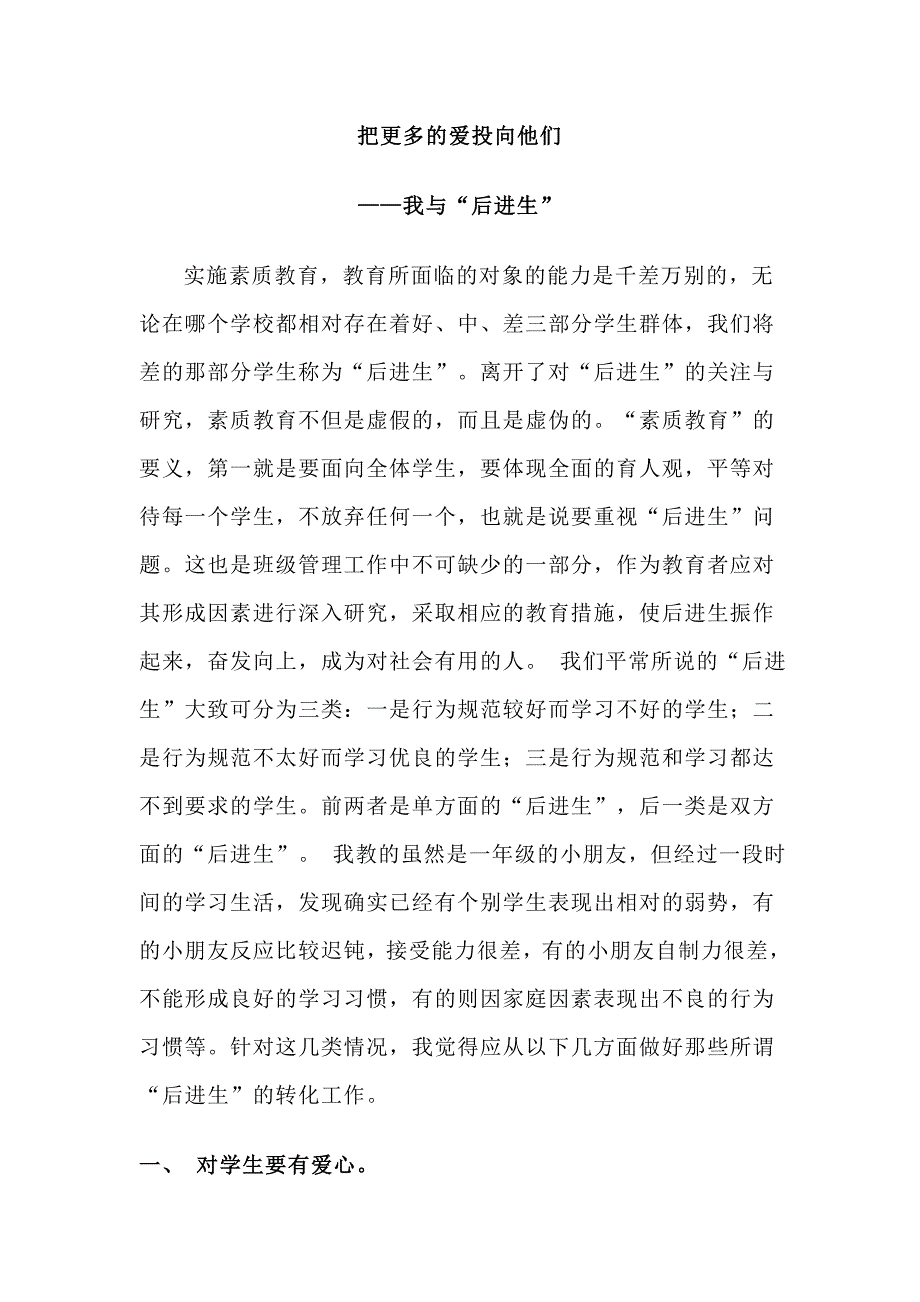 教育随笔 (4).doc_第1页