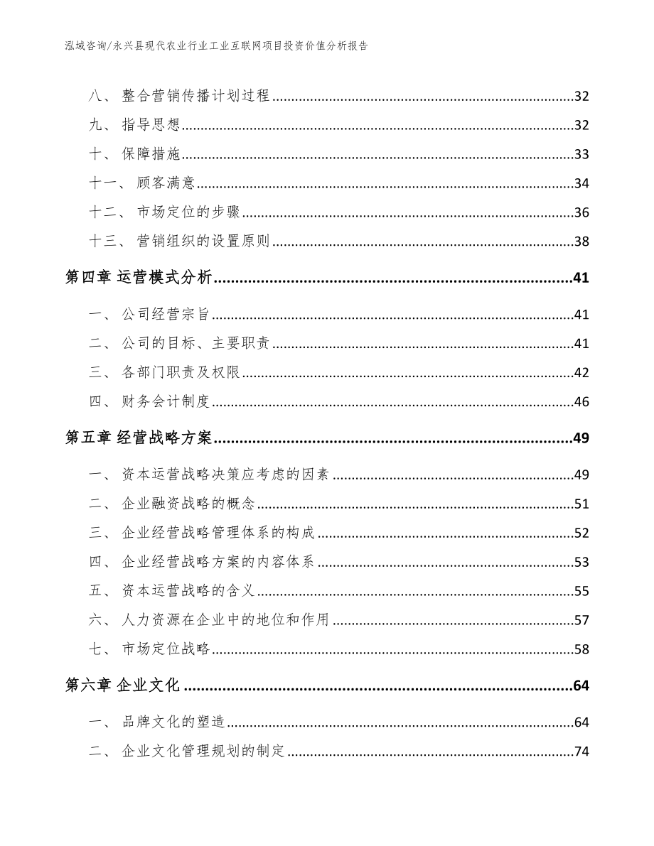 永兴县现代农业行业工业互联网项目投资价值分析报告（模板参考）_第2页