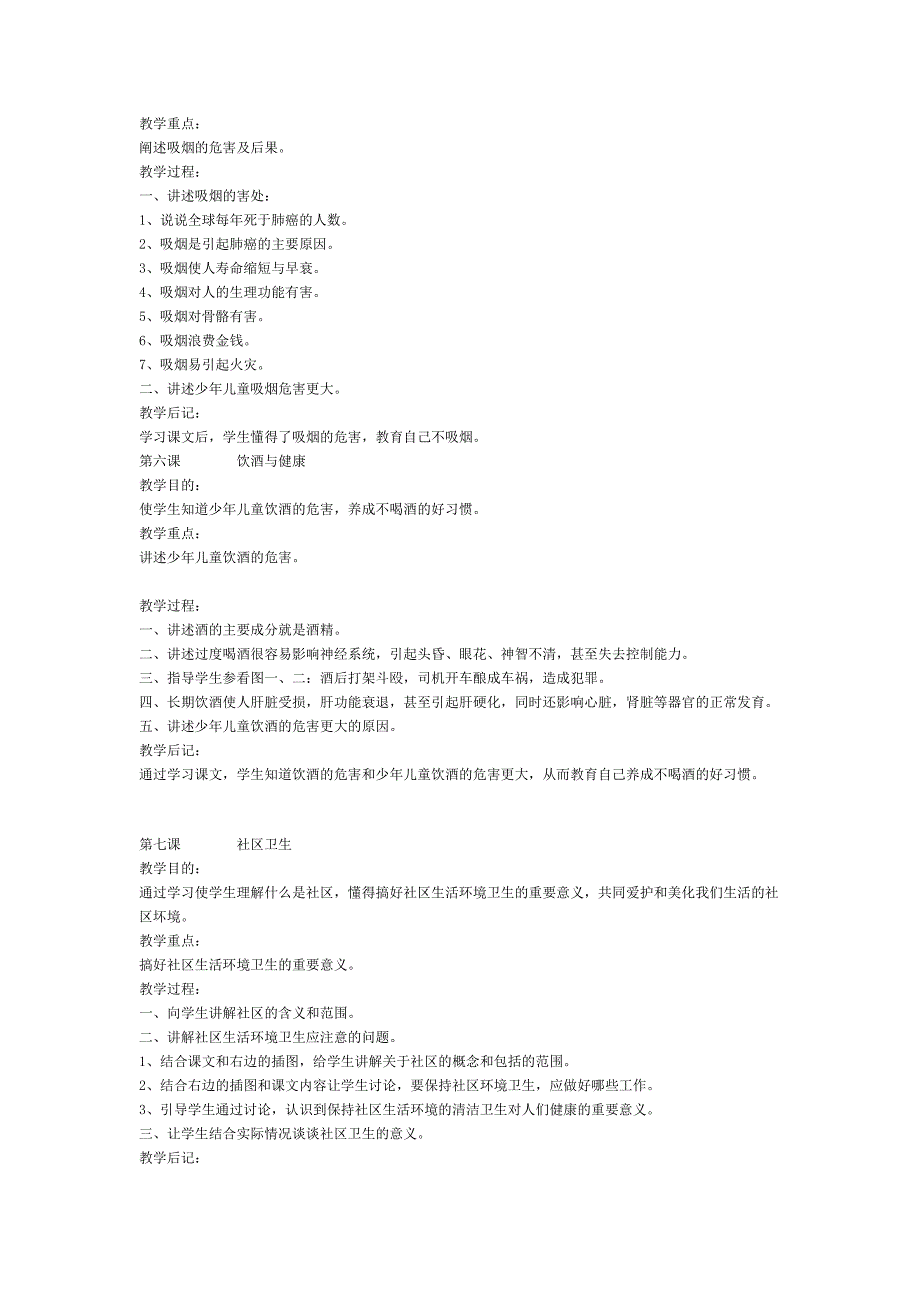 健康教育教案.doc_第3页