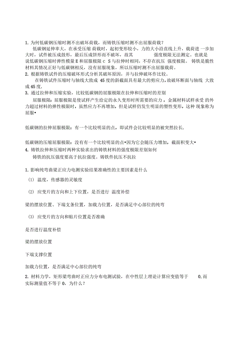 材料力学试验思考题_第1页