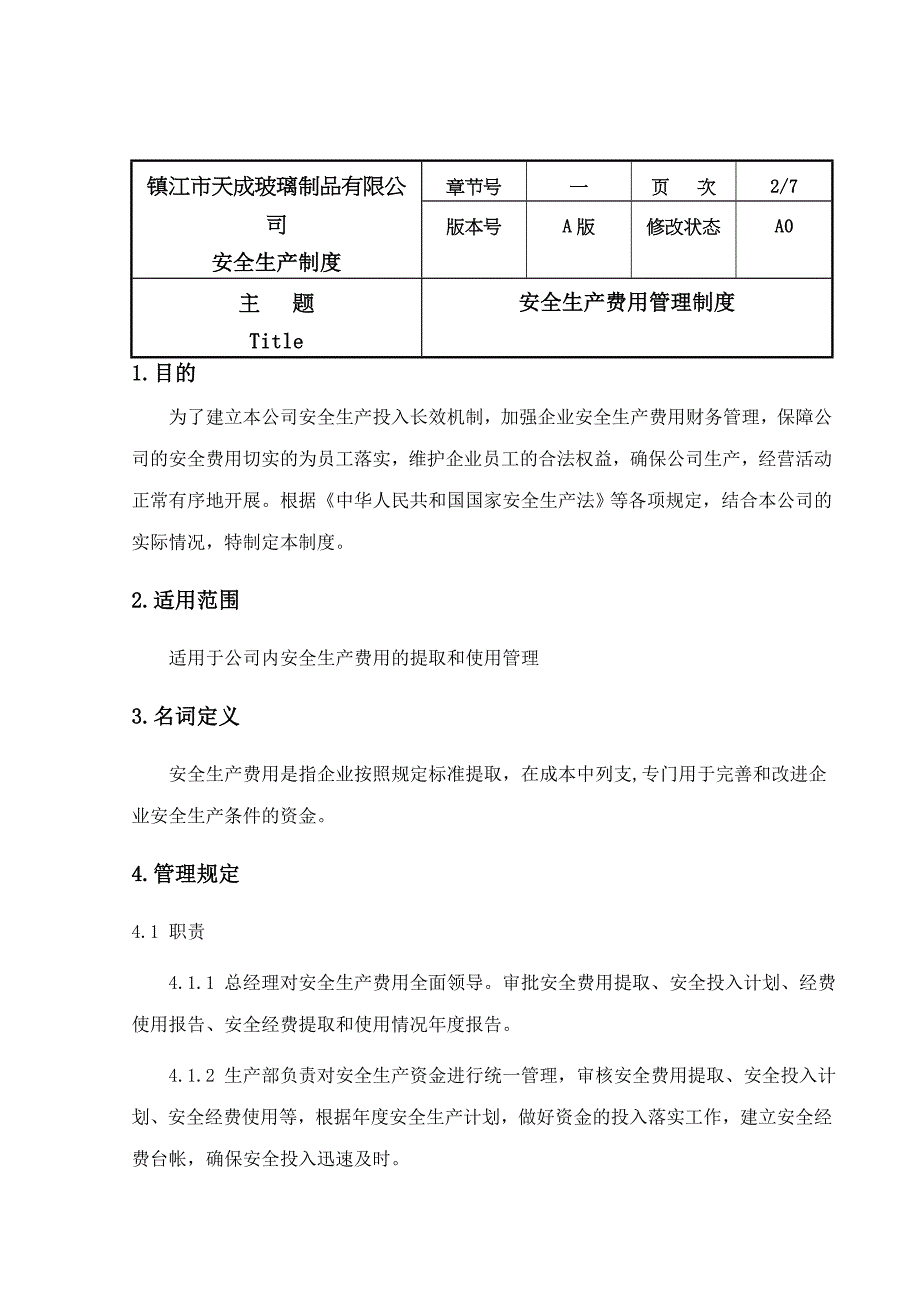 B3.1安全生产费用管理制度_第2页