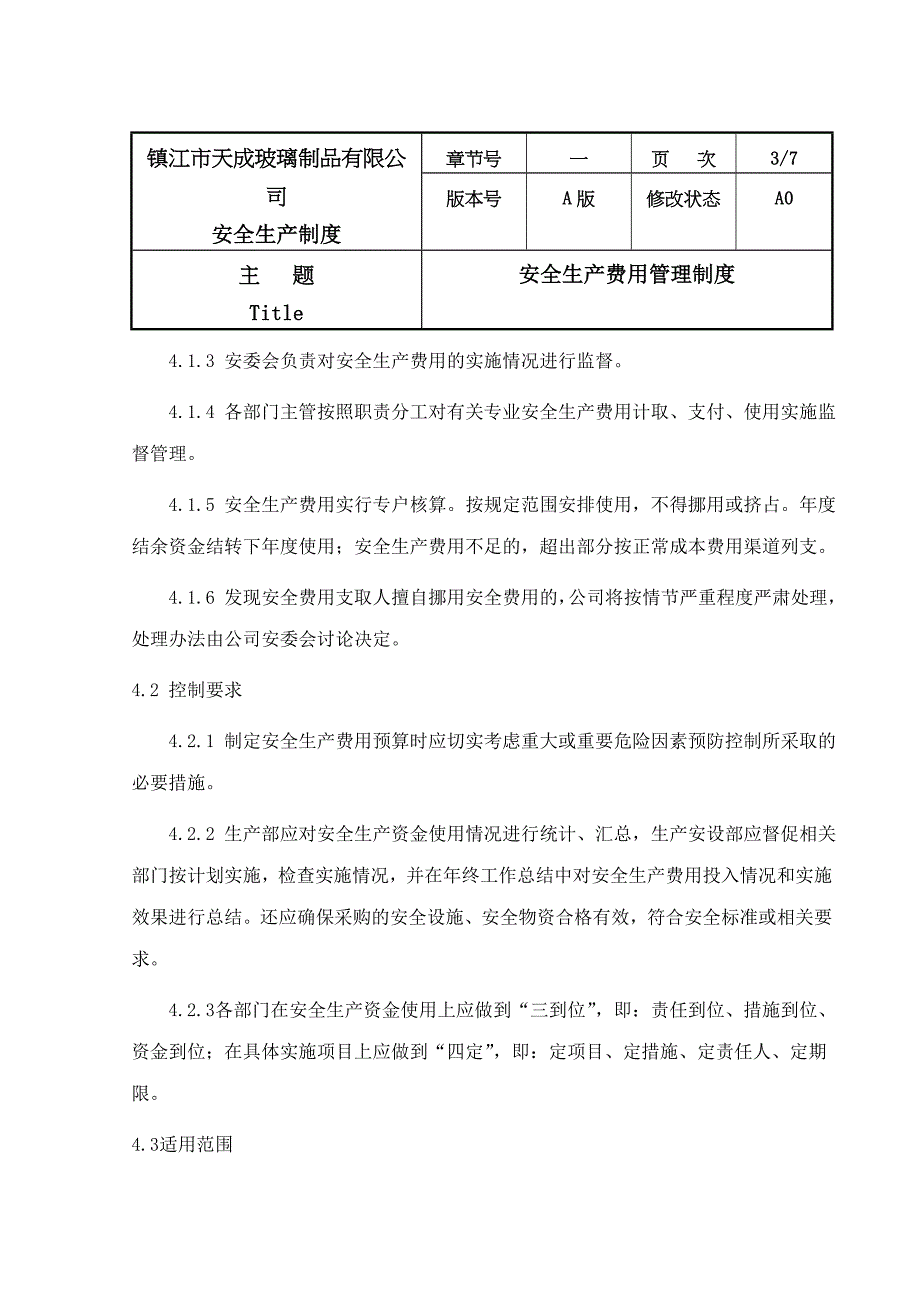 B3.1安全生产费用管理制度_第3页