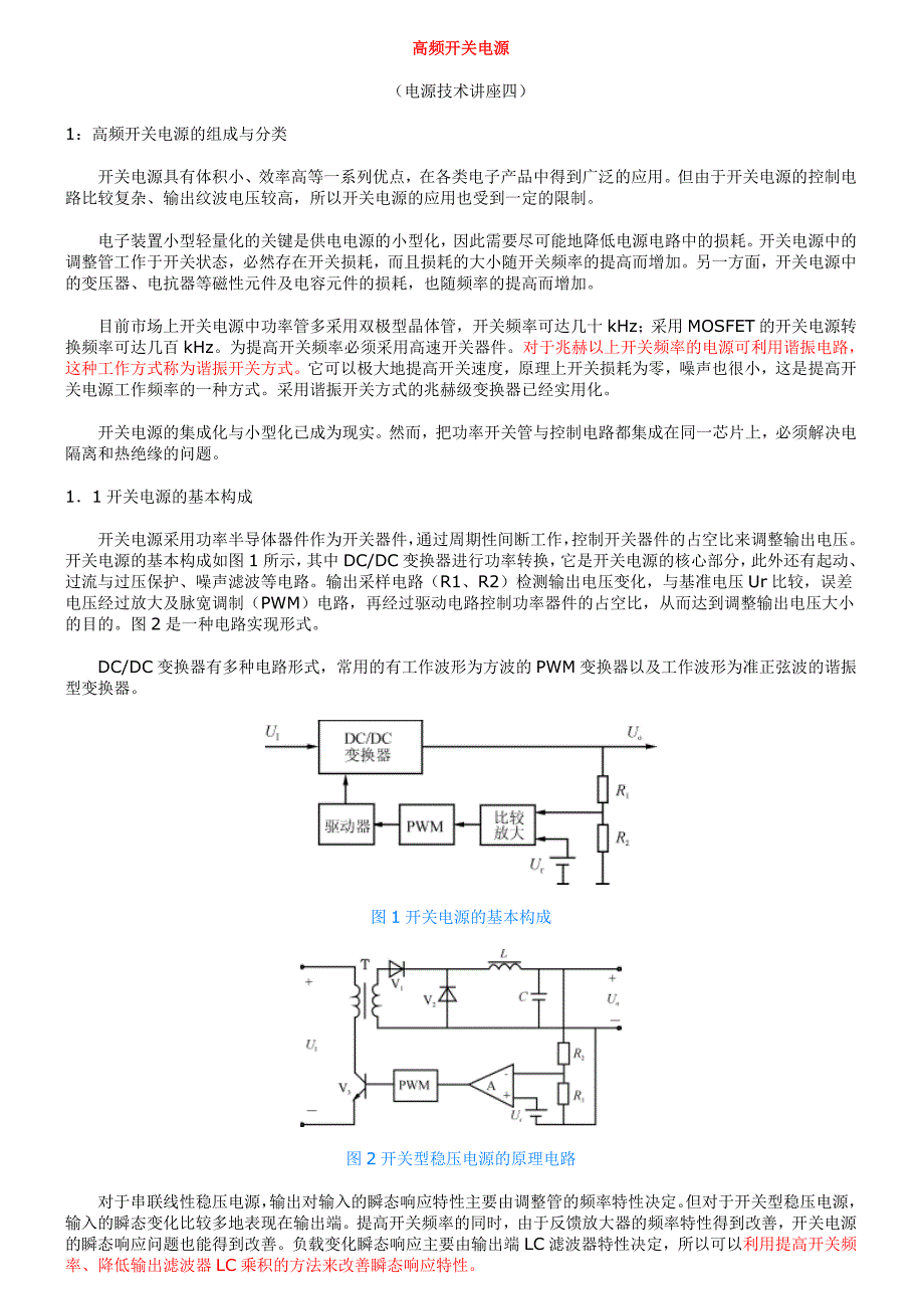 高频开关电源原理_第1页