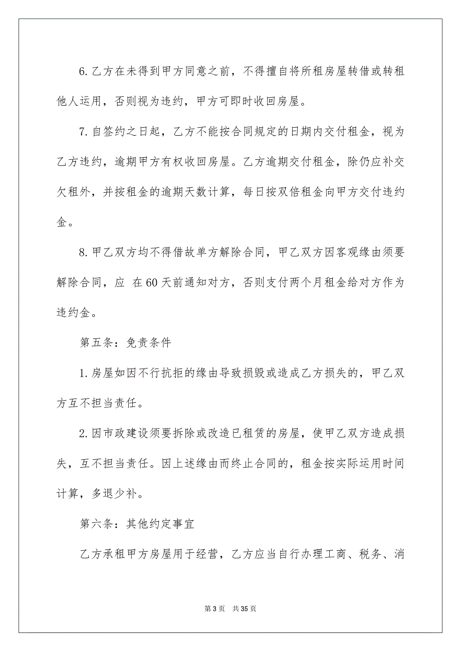 关于房屋租赁合同模板集锦8篇_第3页