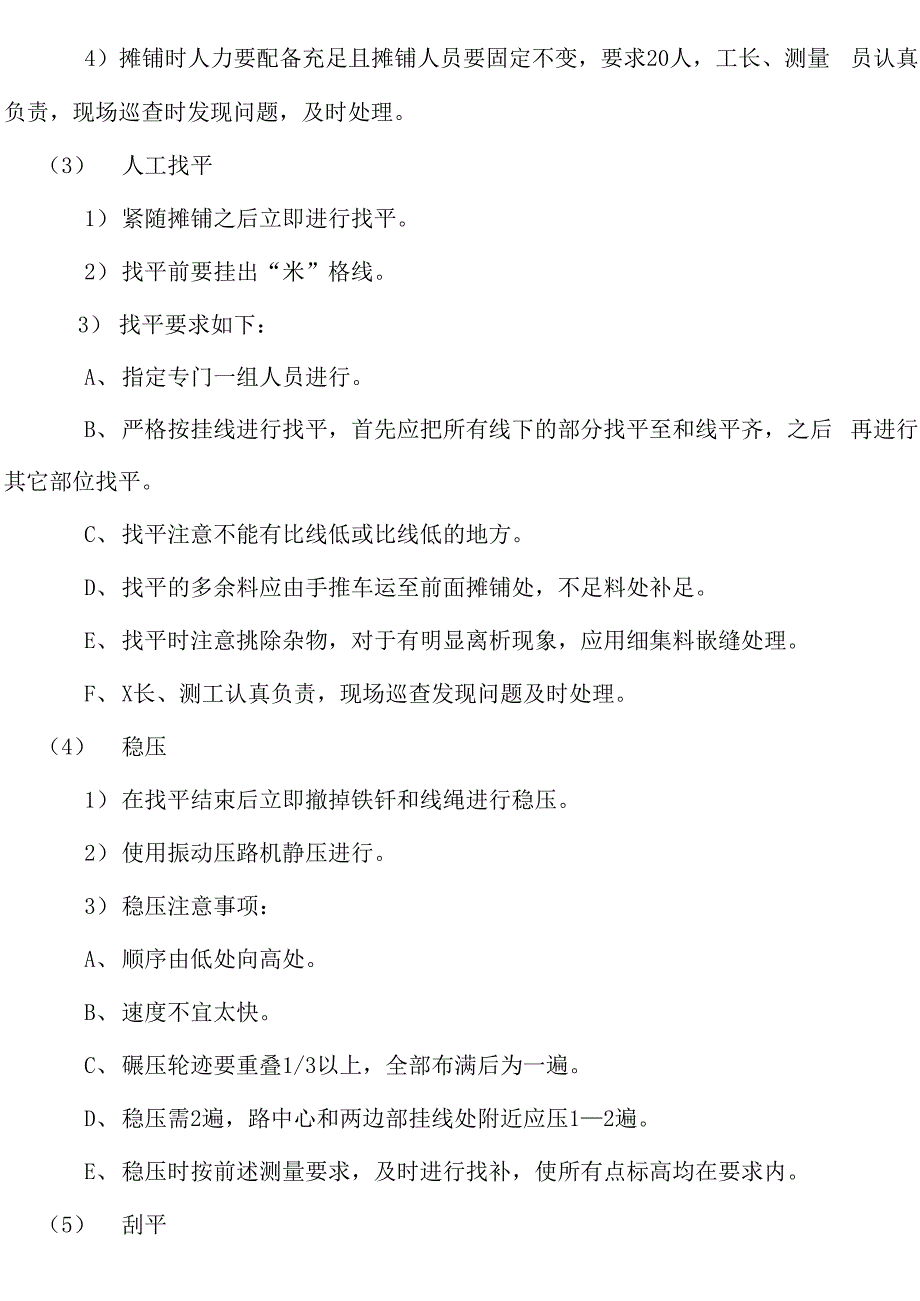 天然砂砾底基层方法_第3页