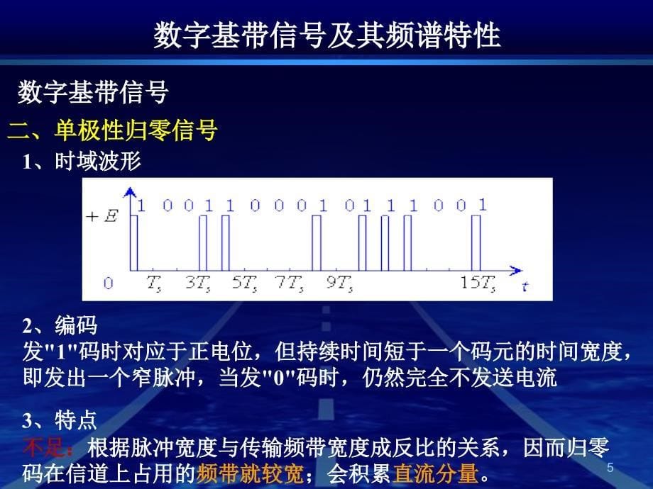 通信原理(第6章)_第5页