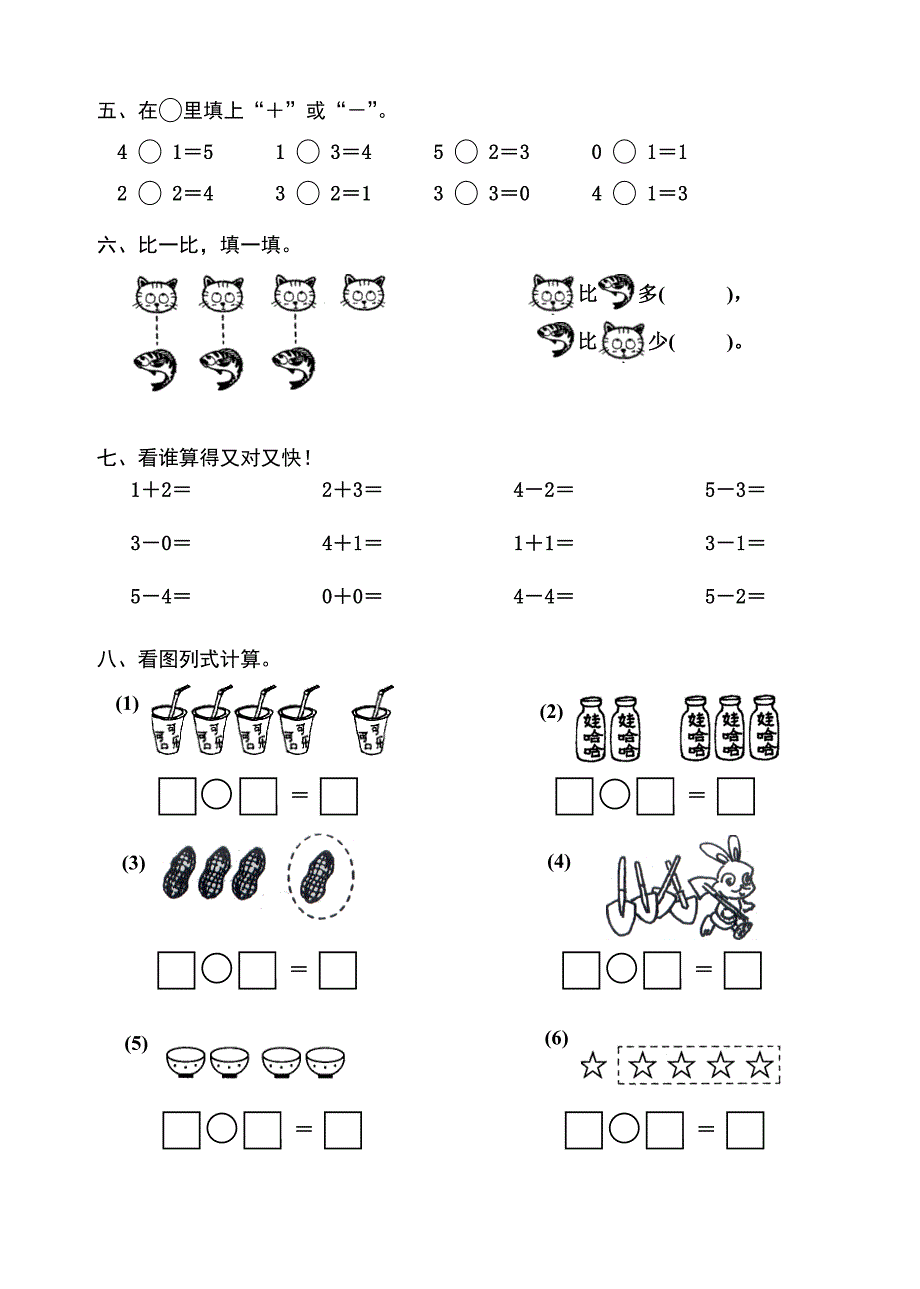 人教版一年级上册数学第34单元试卷_第2页