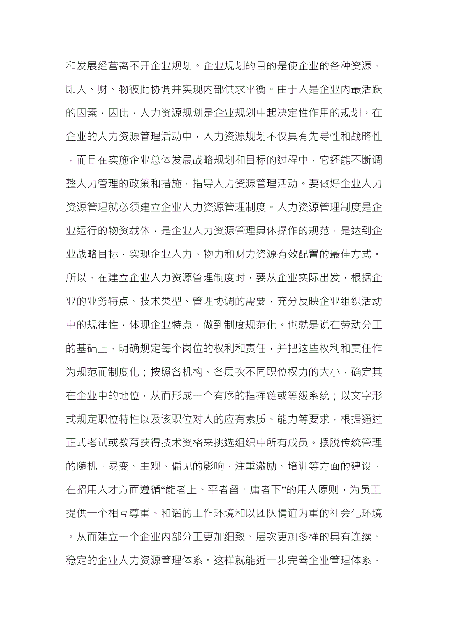 人力资源管理的作用_第2页