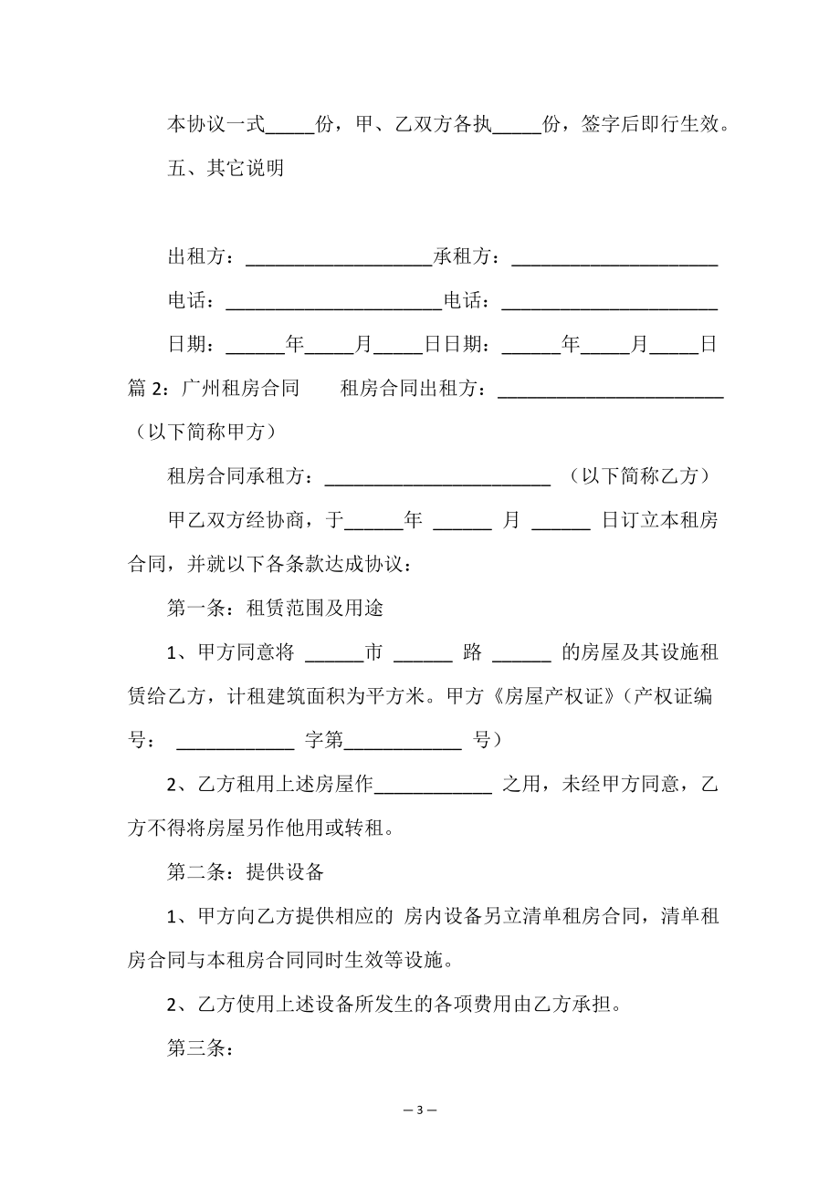 广州个人租房合同范本(共16篇).doc_第3页