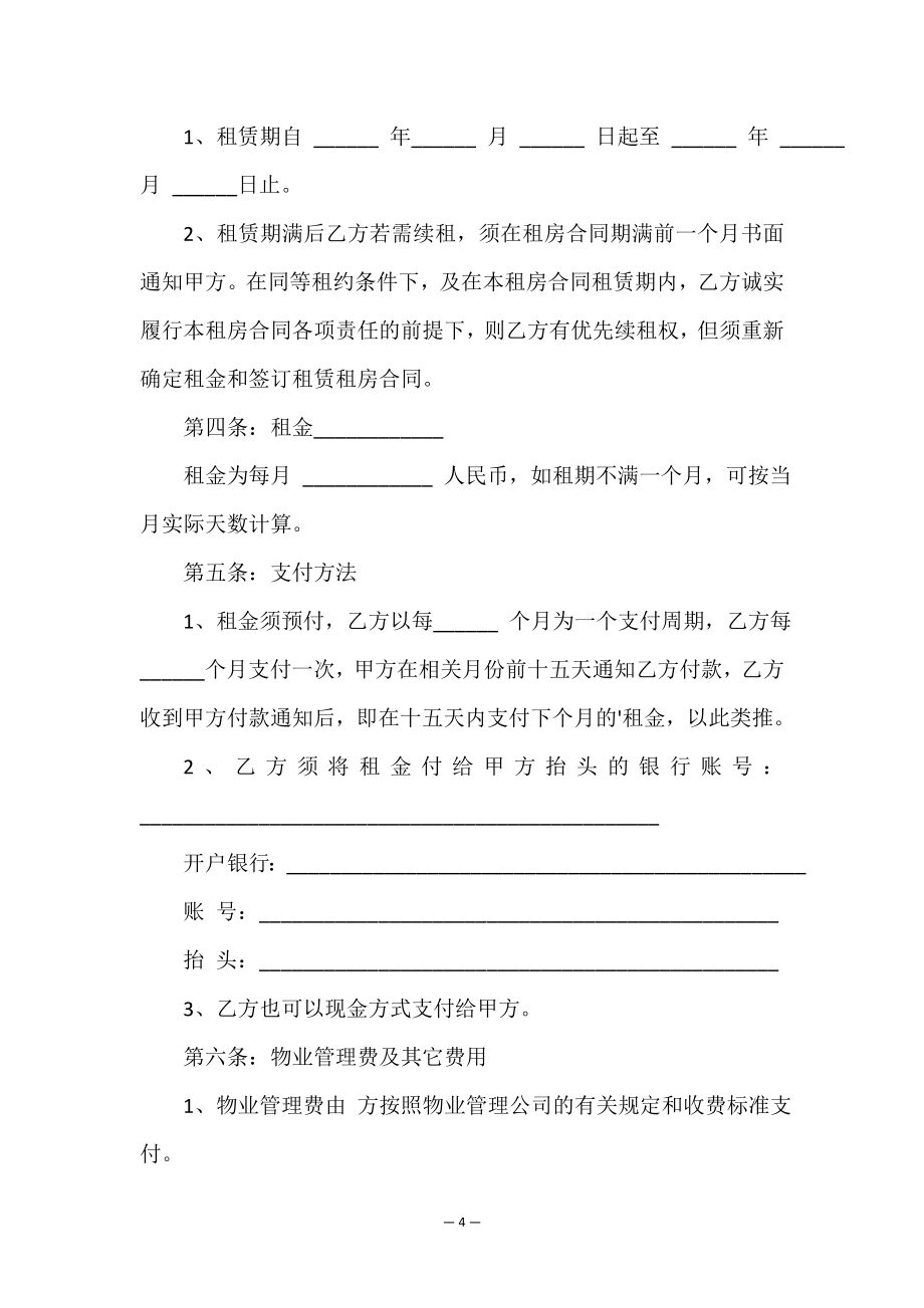 广州个人租房合同范本(共16篇).doc_第4页