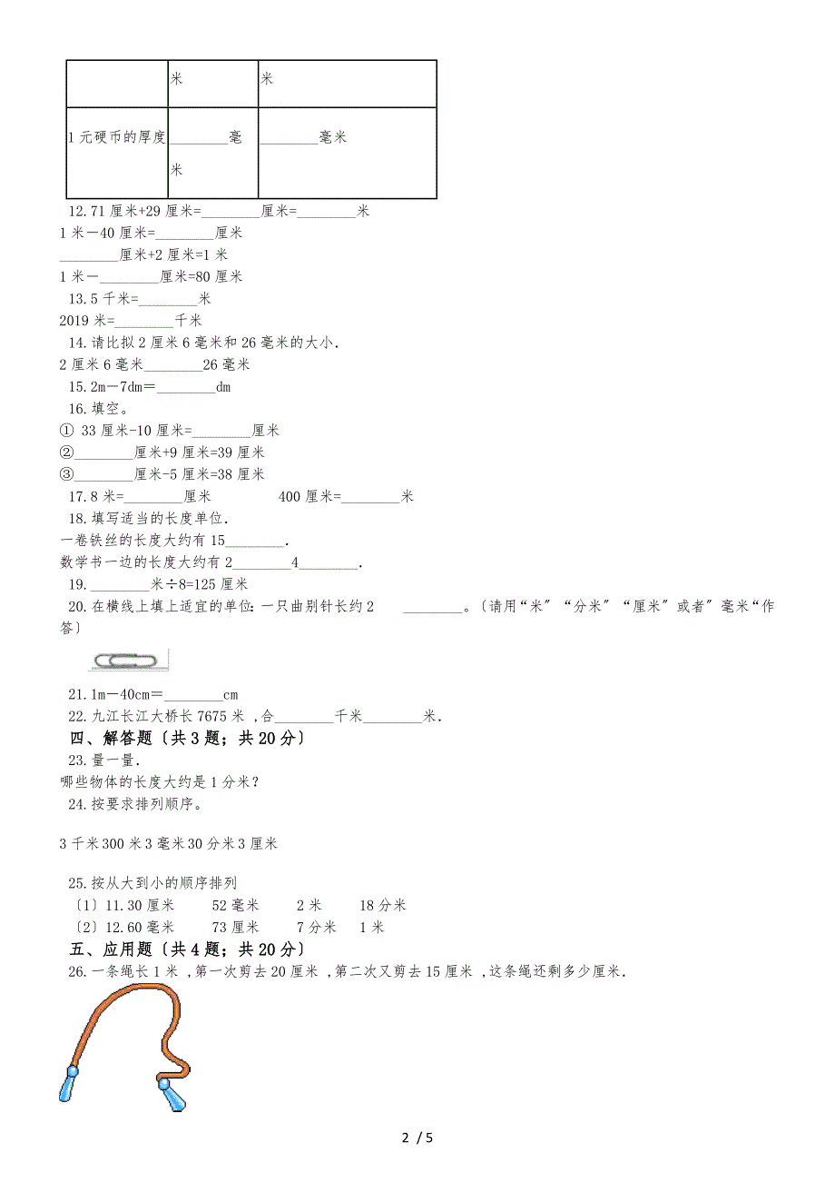 二年级下册数学一课一练4.1铅笔有多长北师大版_第2页