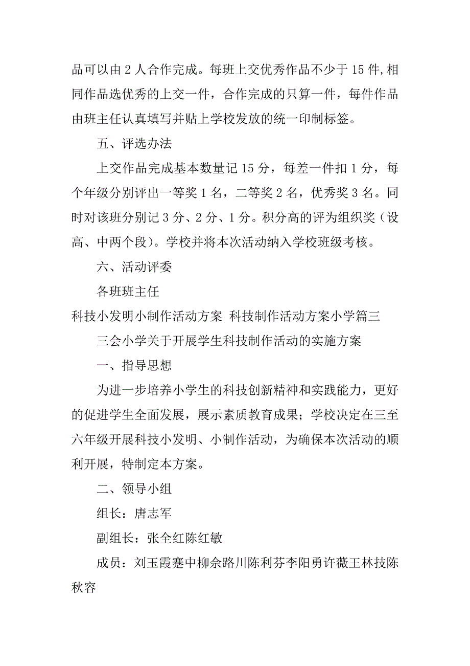 2024年最新科技小发明小制作活动方案科技制作活动方案小学(5篇)_第4页