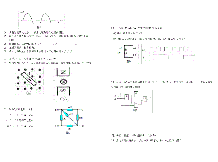 2015单招电工电子真题_第3页