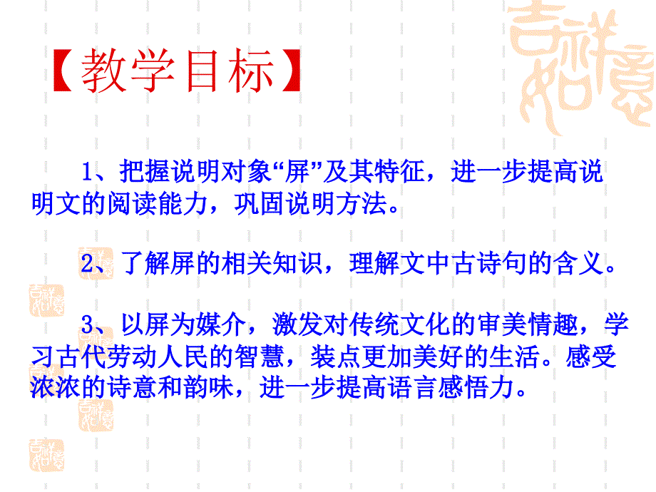 《说屏》上课版_第3页