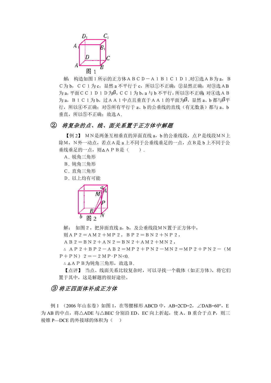 高考立体几何妙解-正方体.doc_第2页