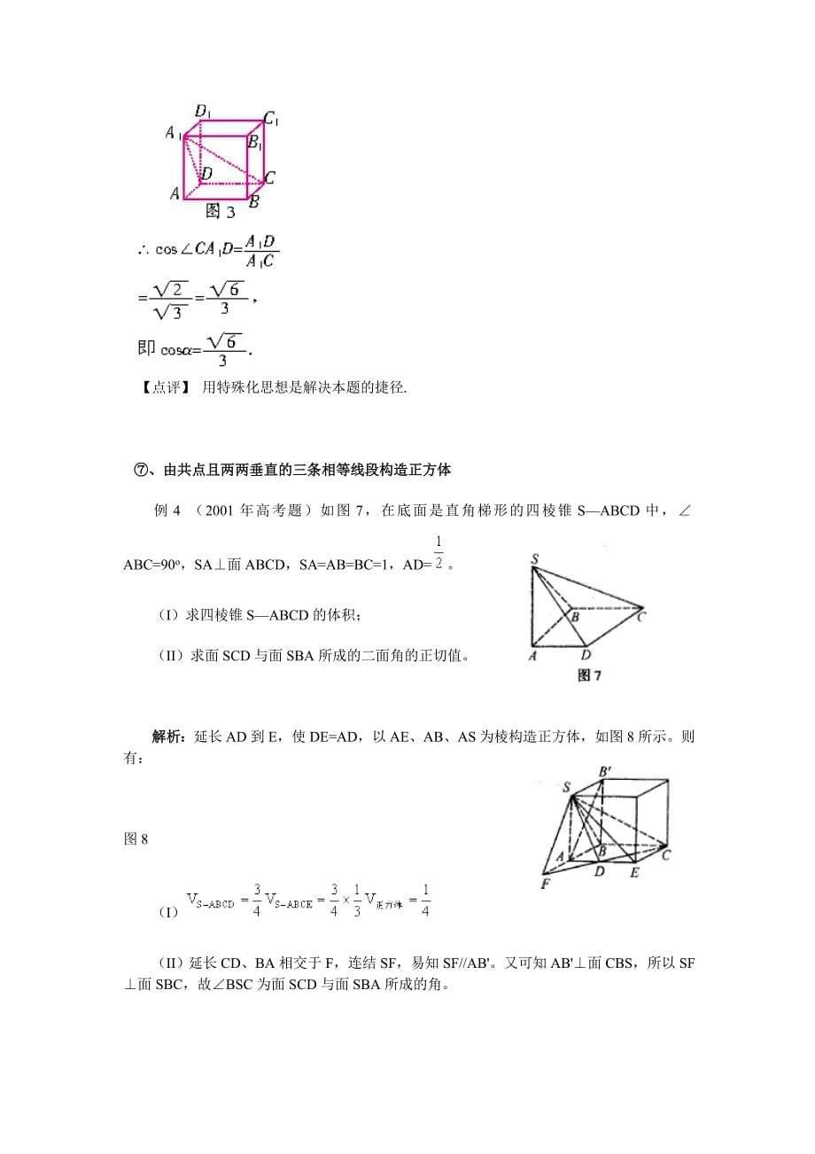 高考立体几何妙解-正方体.doc_第5页