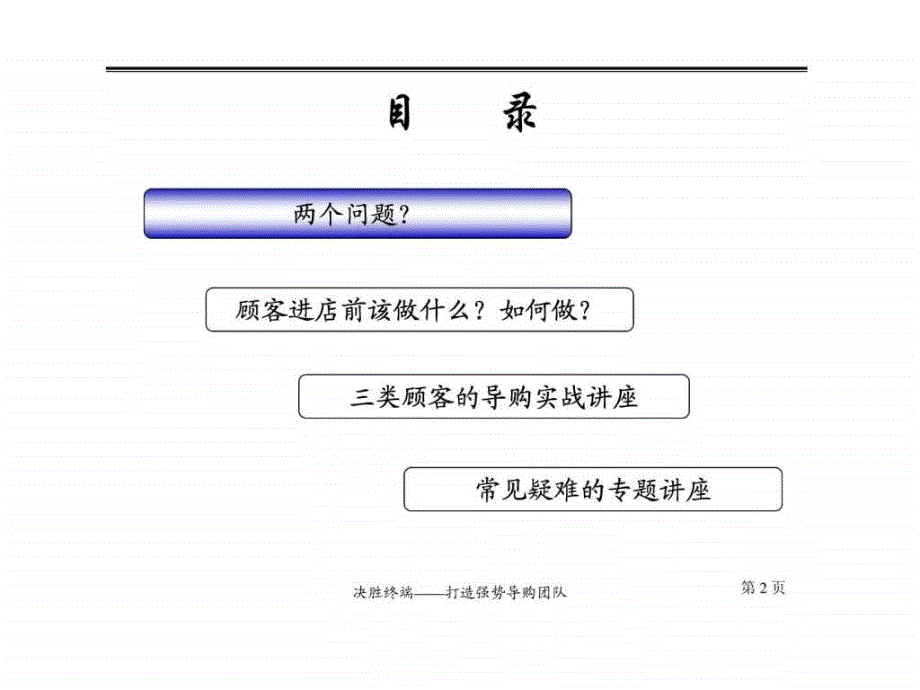 终端导购实战培训09.01_第2页